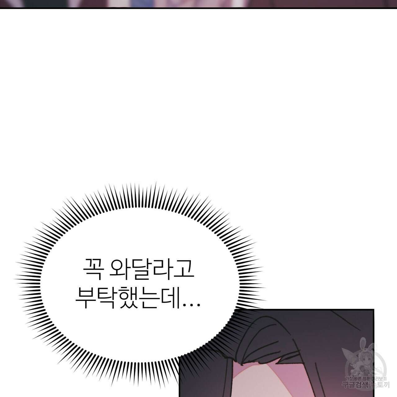 뮤즈, 필요하세요? 5화 (완결) 93