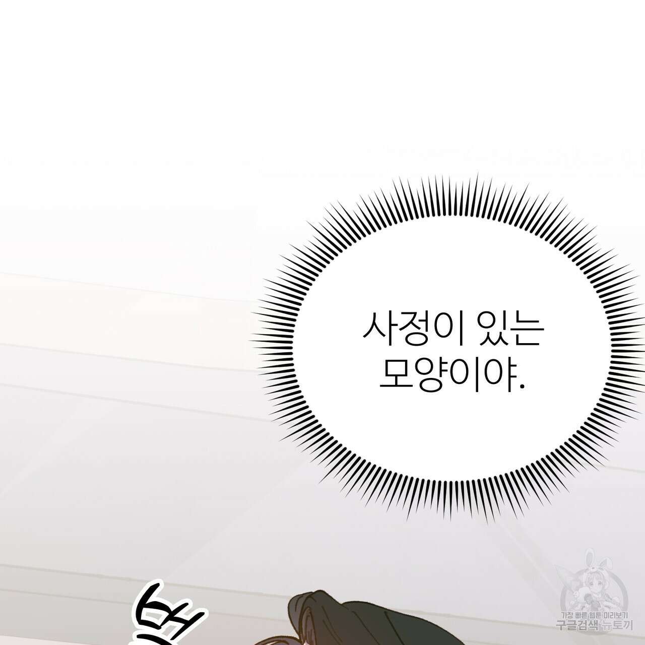 뮤즈, 필요하세요? 5화 (완결) 95