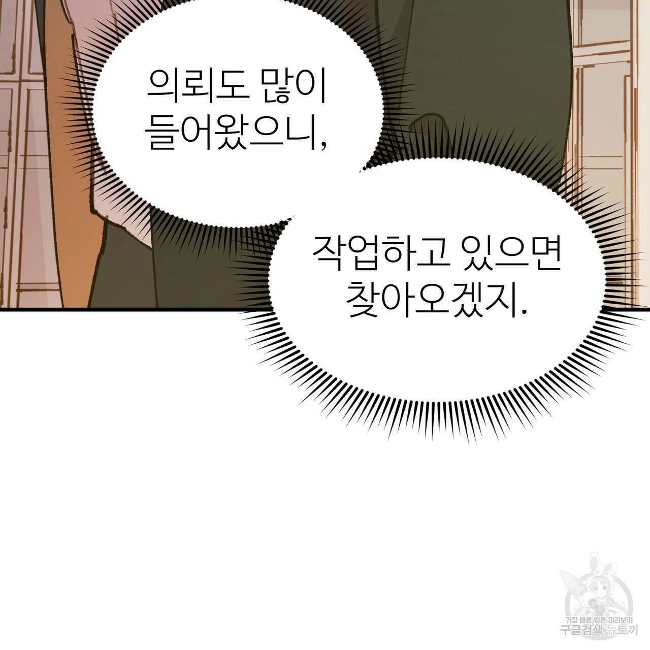 뮤즈, 필요하세요? 5화 (완결) 97