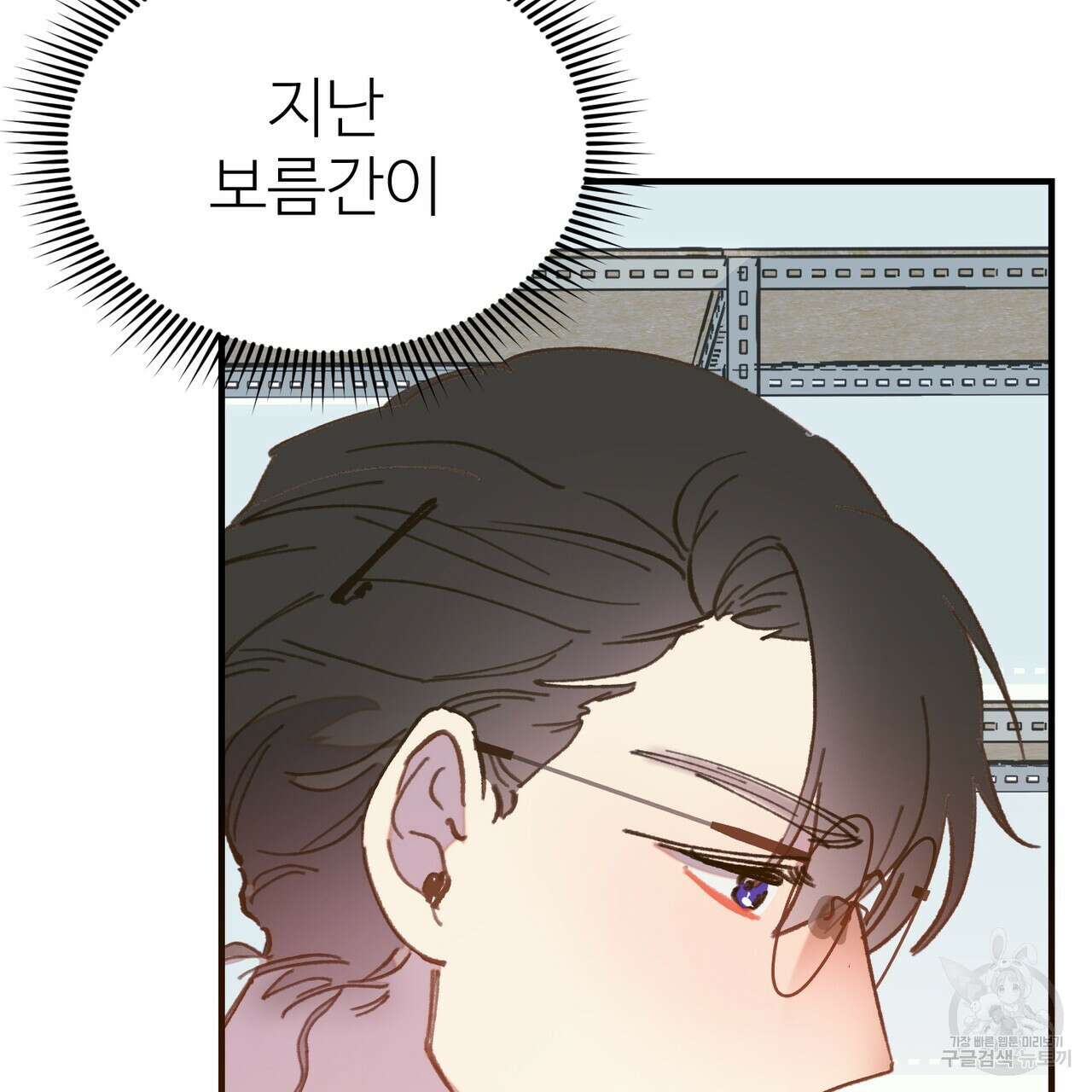 뮤즈, 필요하세요? 5화 (완결) 105