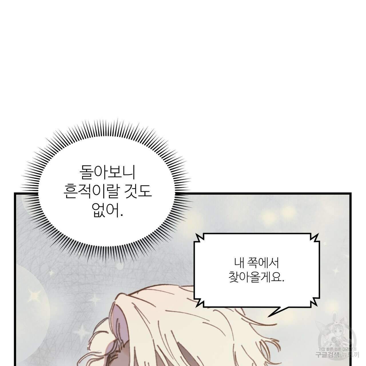 뮤즈, 필요하세요? 5화 (완결) 107