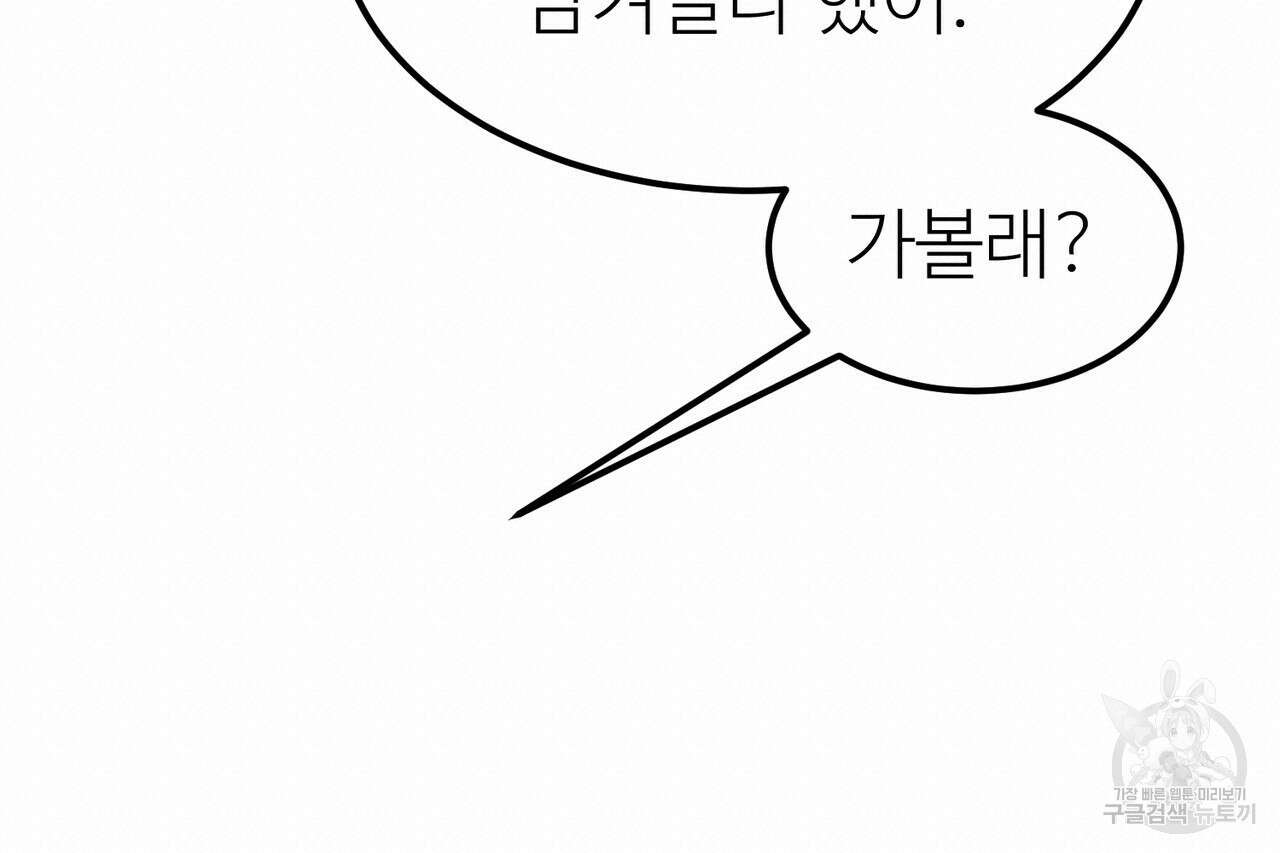 뮤즈, 필요하세요? 5화 (완결) 120