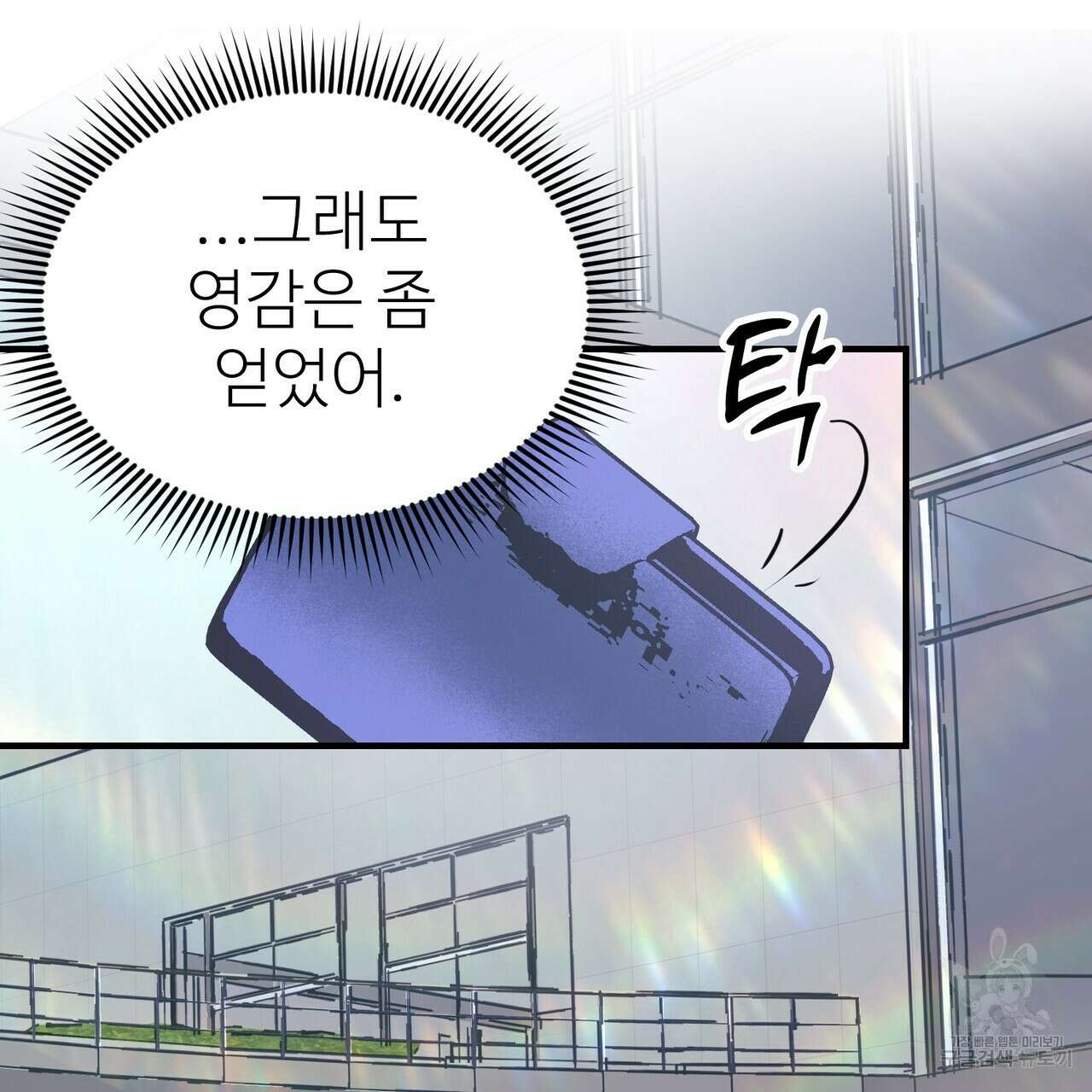 뮤즈, 필요하세요? 5화 (완결) 125