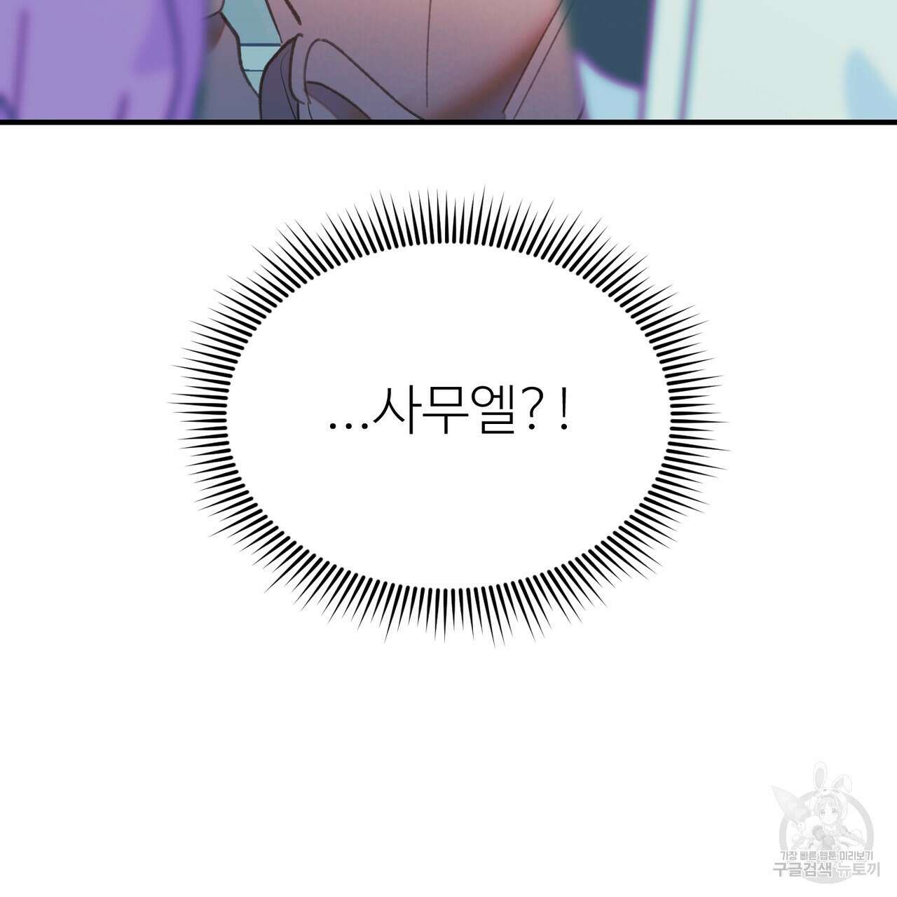 뮤즈, 필요하세요? 5화 (완결) 132
