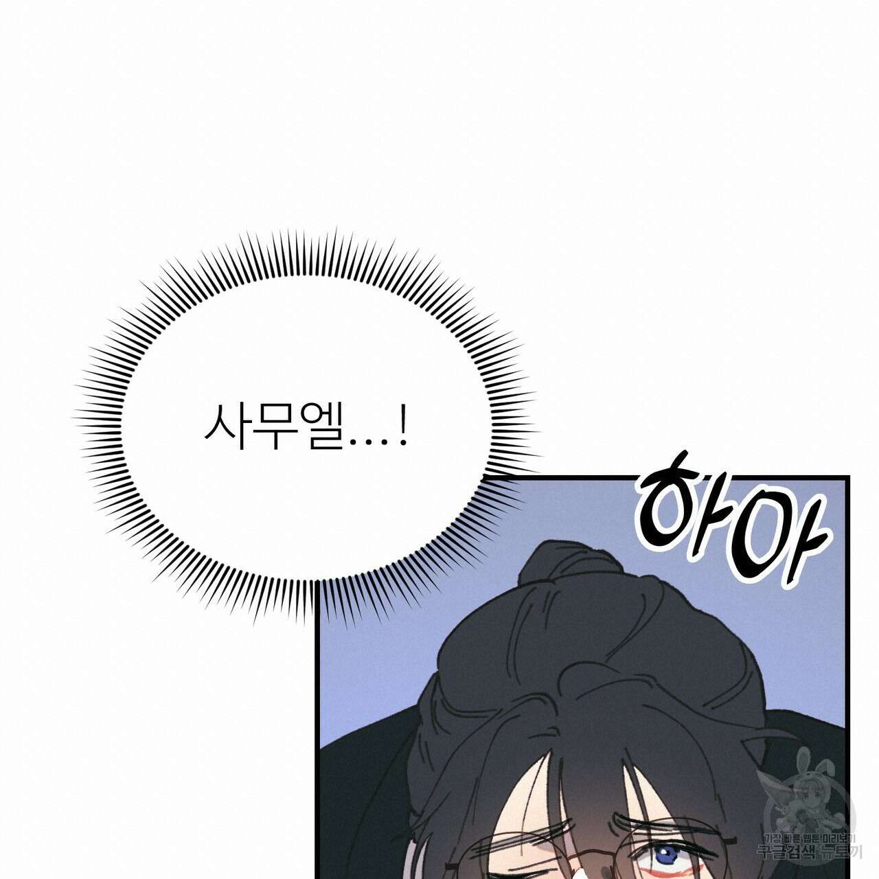 뮤즈, 필요하세요? 5화 (완결) 140