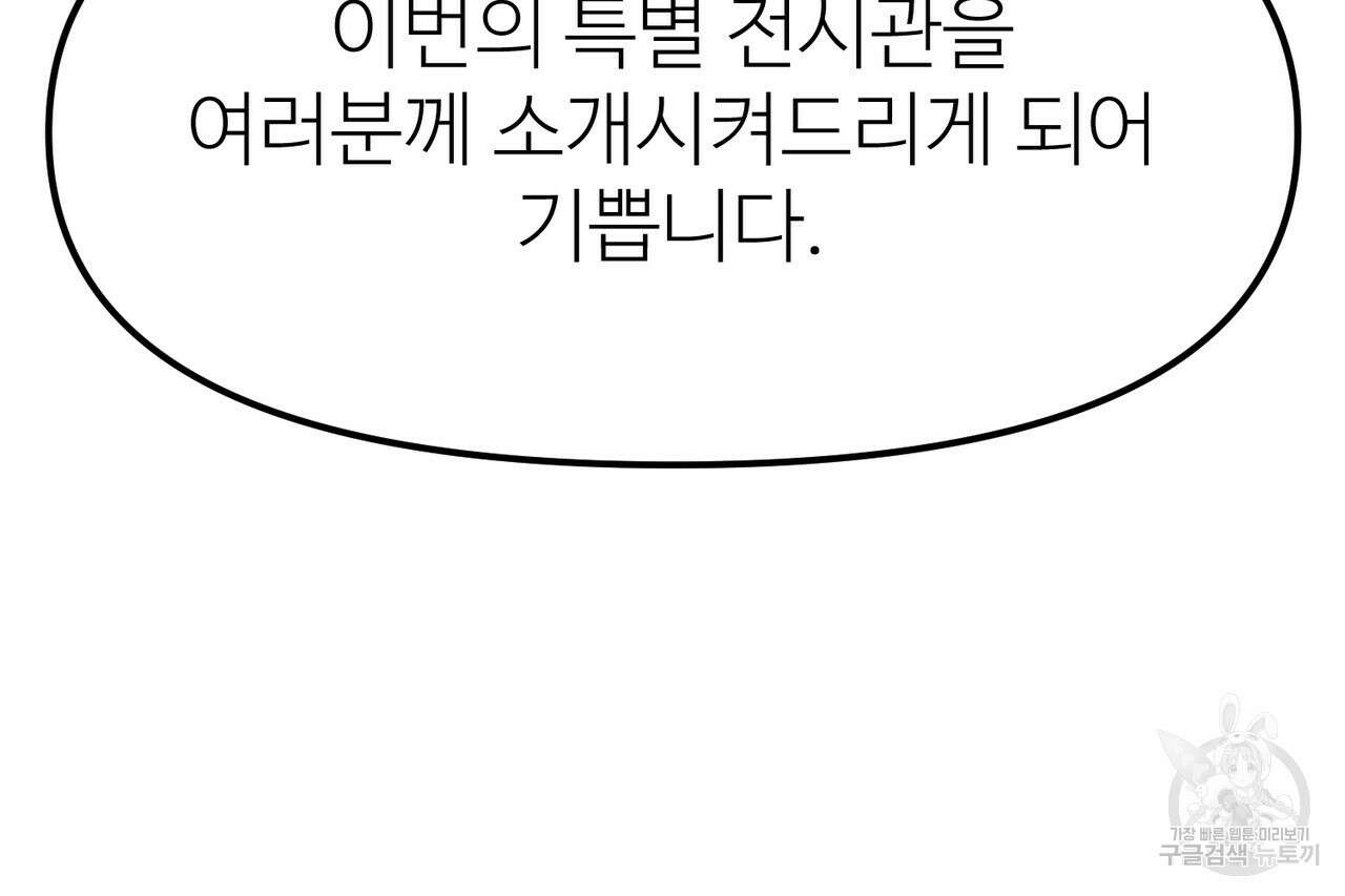 뮤즈, 필요하세요? 5화 (완결) 147