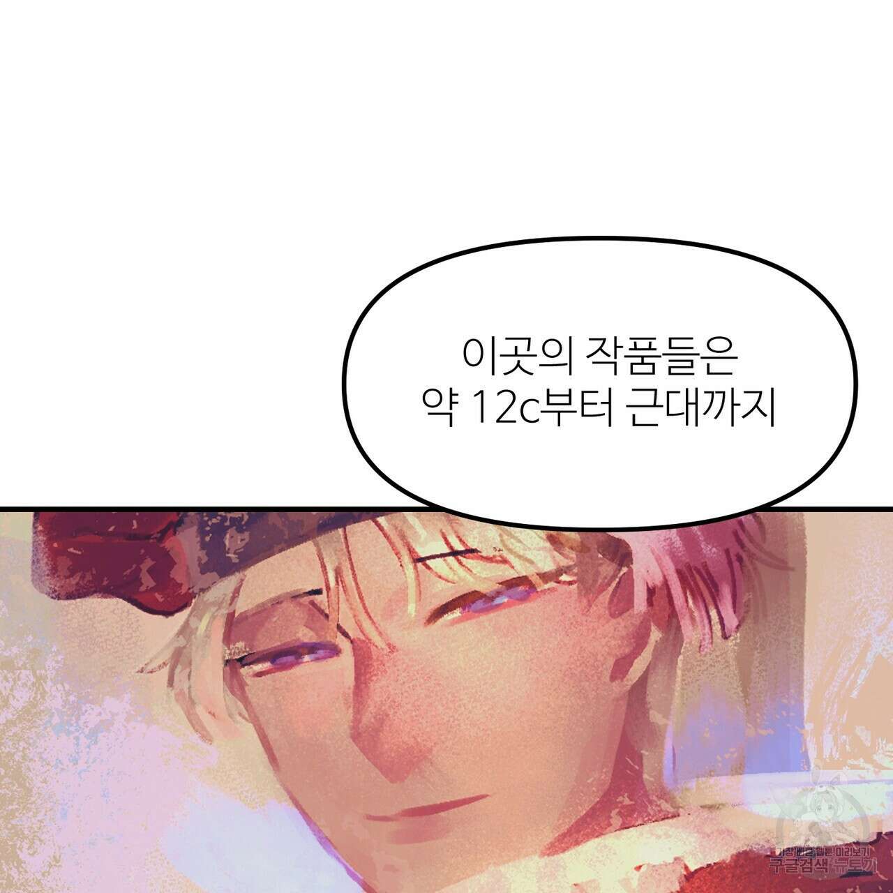 뮤즈, 필요하세요? 5화 (완결) 148
