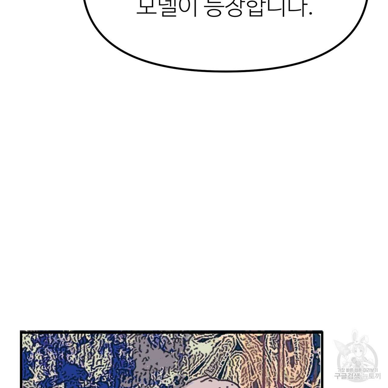 뮤즈, 필요하세요? 5화 (완결) 151