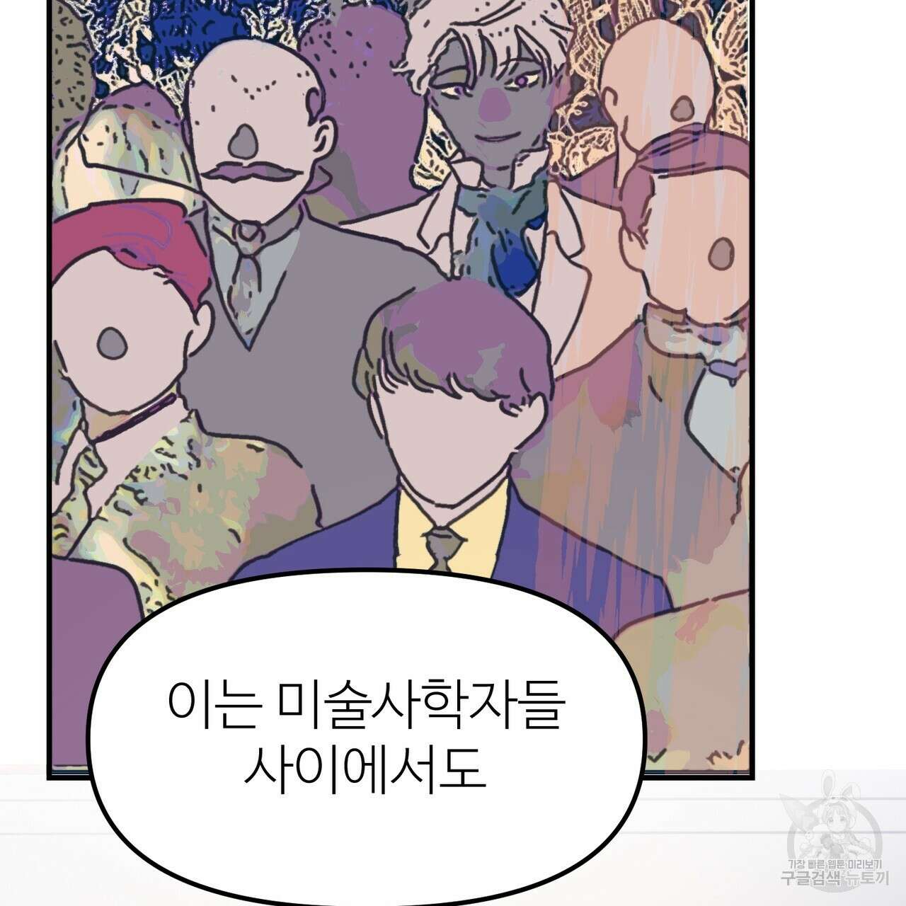 뮤즈, 필요하세요? 5화 (완결) 152
