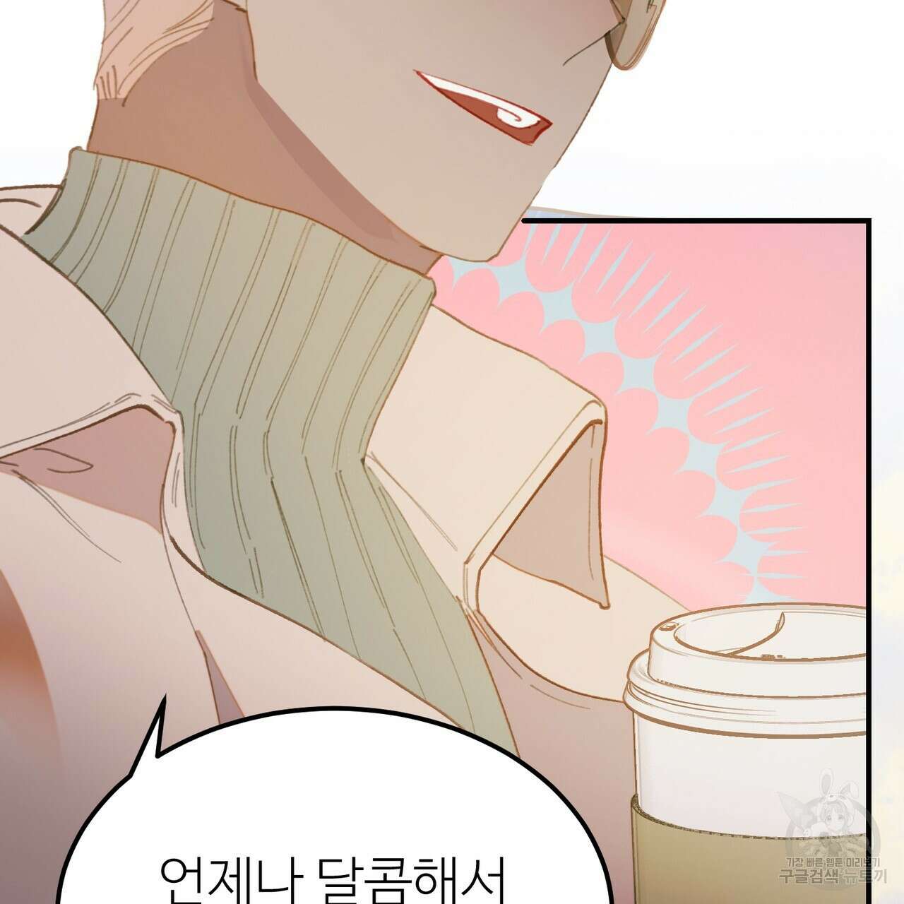 뮤즈, 필요하세요? 5화 (완결) 165