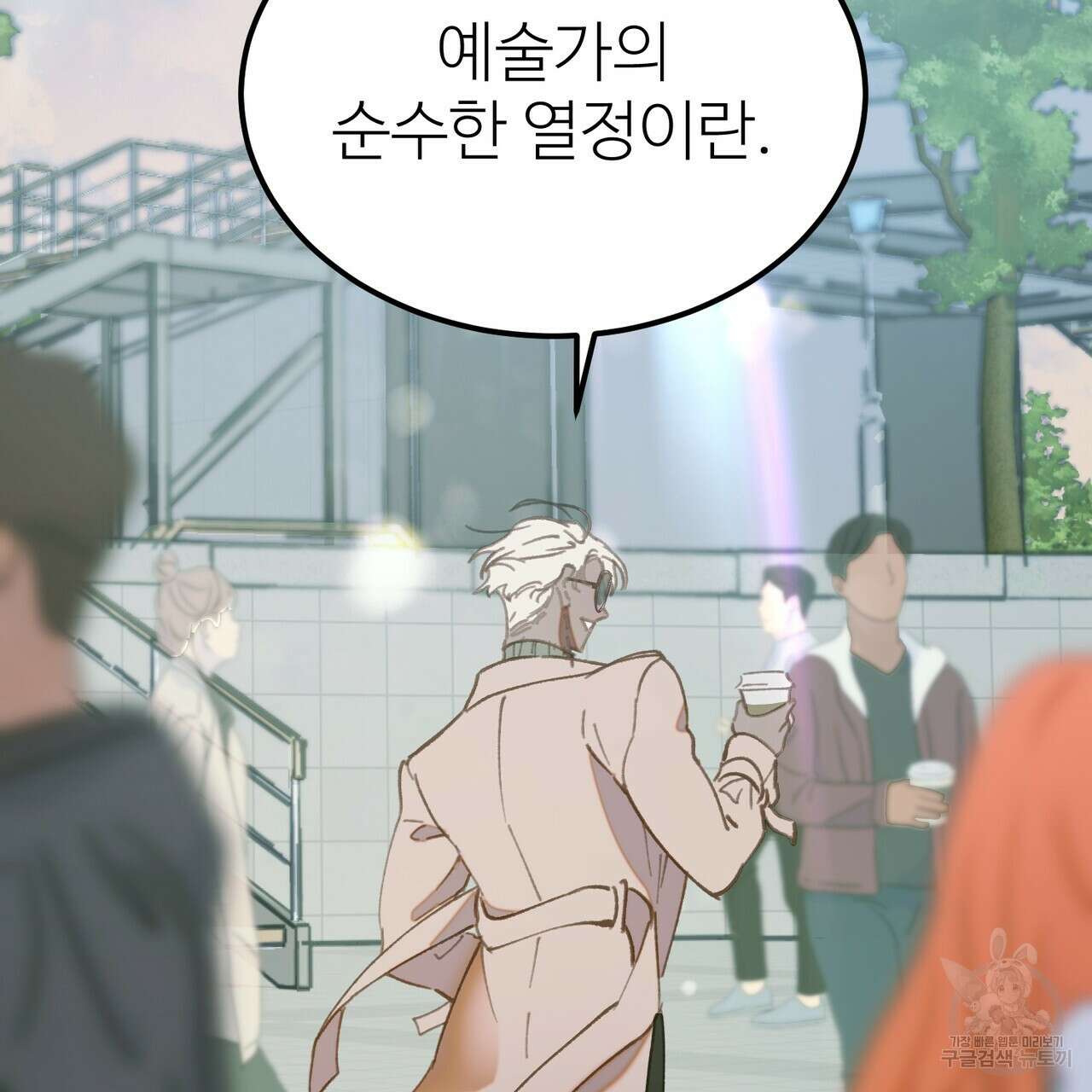 뮤즈, 필요하세요? 5화 (완결) 167