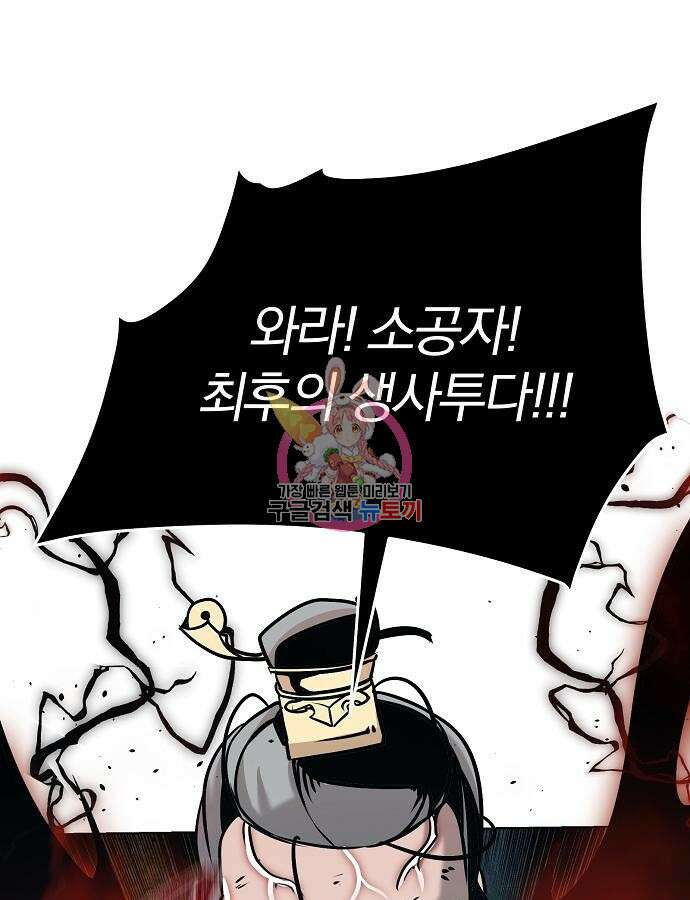 수상한 소공자는 천하십대고수 21화 1