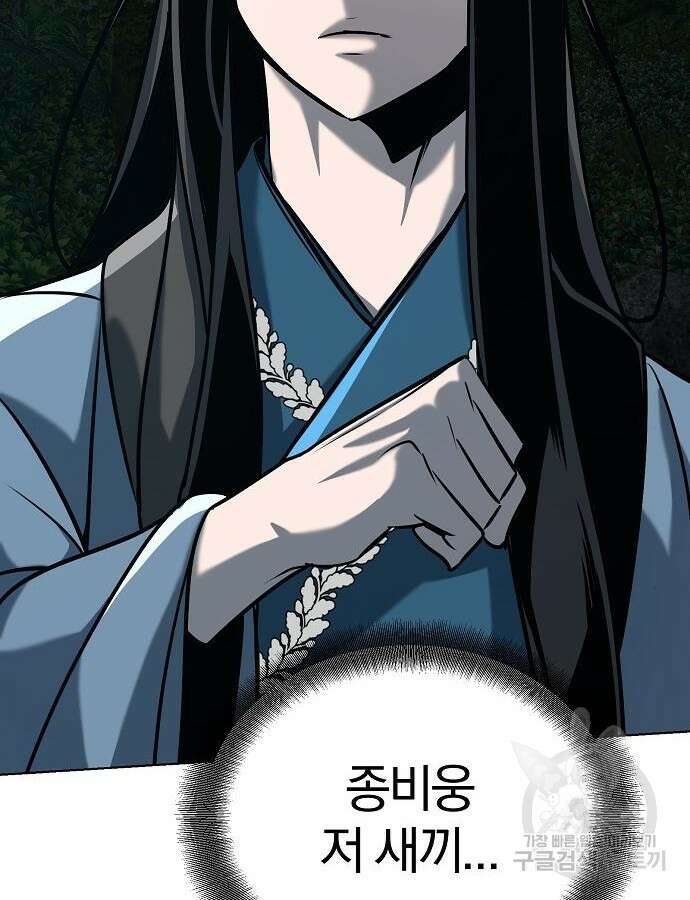 수상한 소공자는 천하십대고수 21화 4