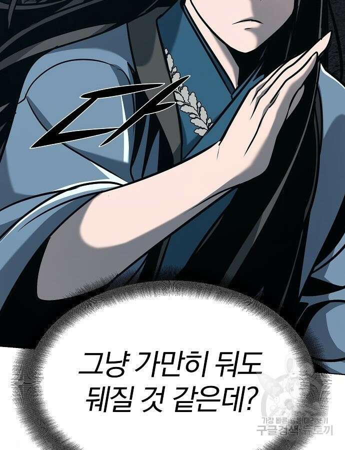 수상한 소공자는 천하십대고수 21화 7