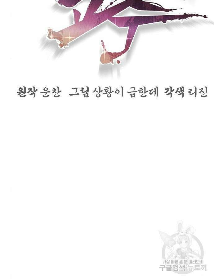 수상한 소공자는 천하십대고수 21화 13