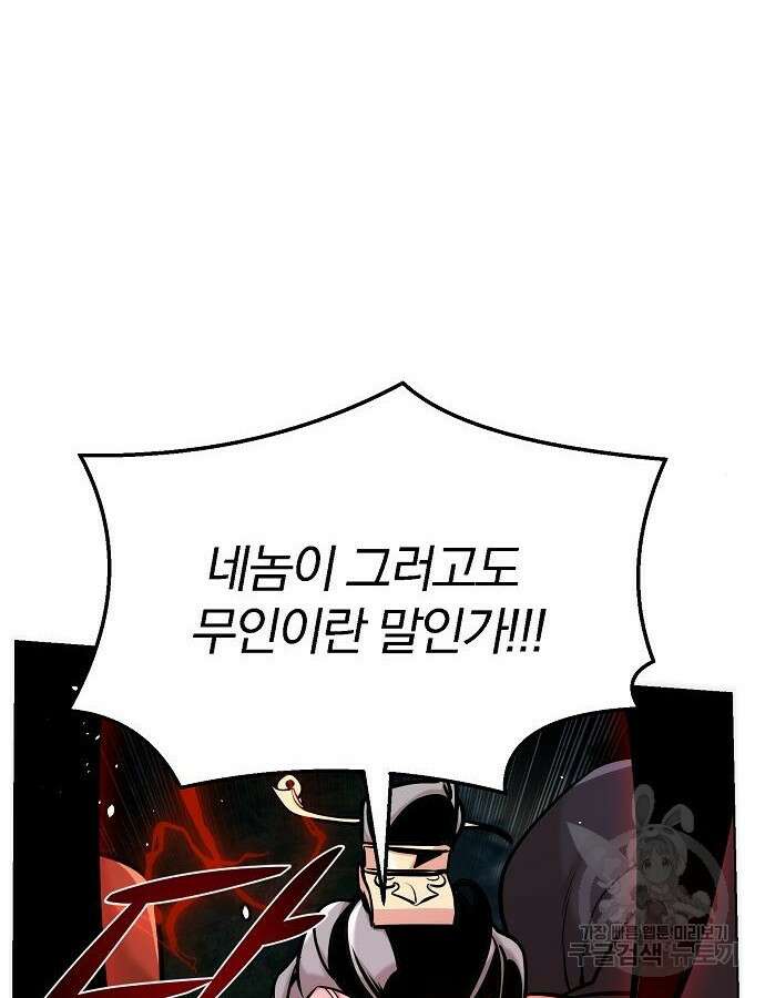 수상한 소공자는 천하십대고수 21화 14