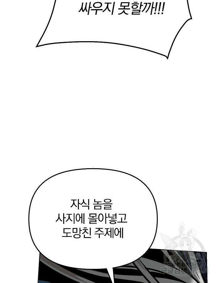 수상한 소공자는 천하십대고수 21화 16