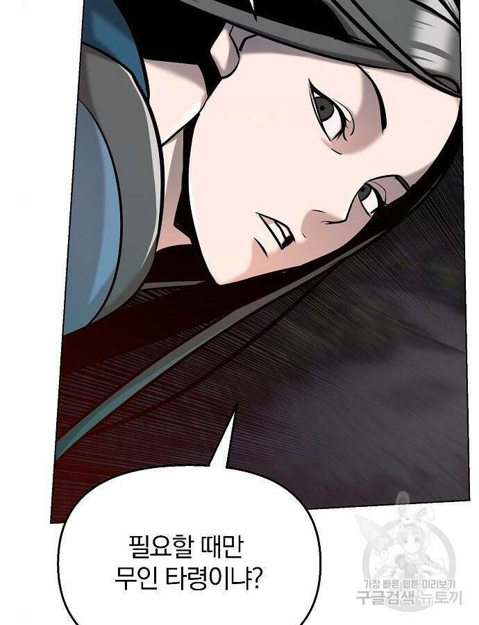 수상한 소공자는 천하십대고수 21화 17