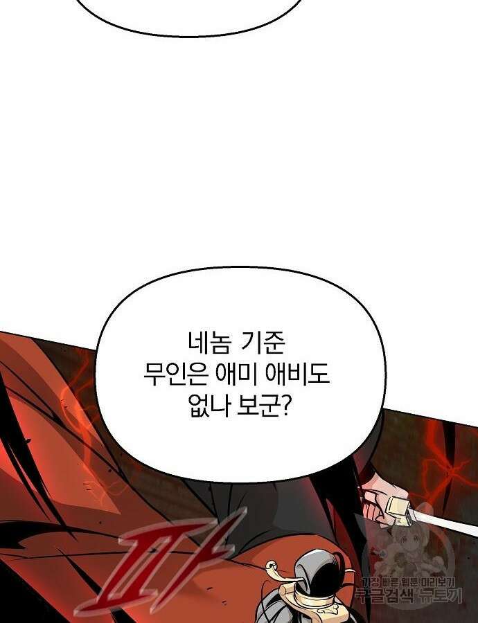 수상한 소공자는 천하십대고수 21화 18