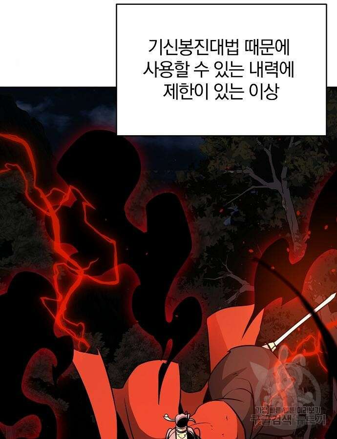 수상한 소공자는 천하십대고수 21화 21