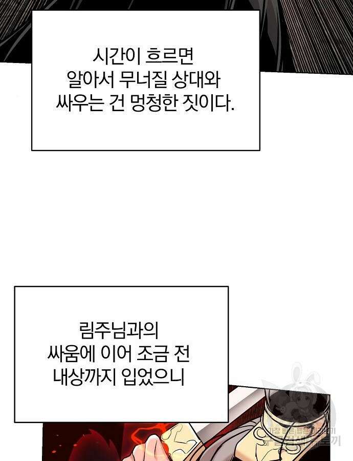 수상한 소공자는 천하십대고수 21화 23
