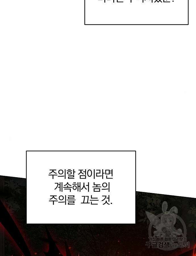 수상한 소공자는 천하십대고수 21화 25