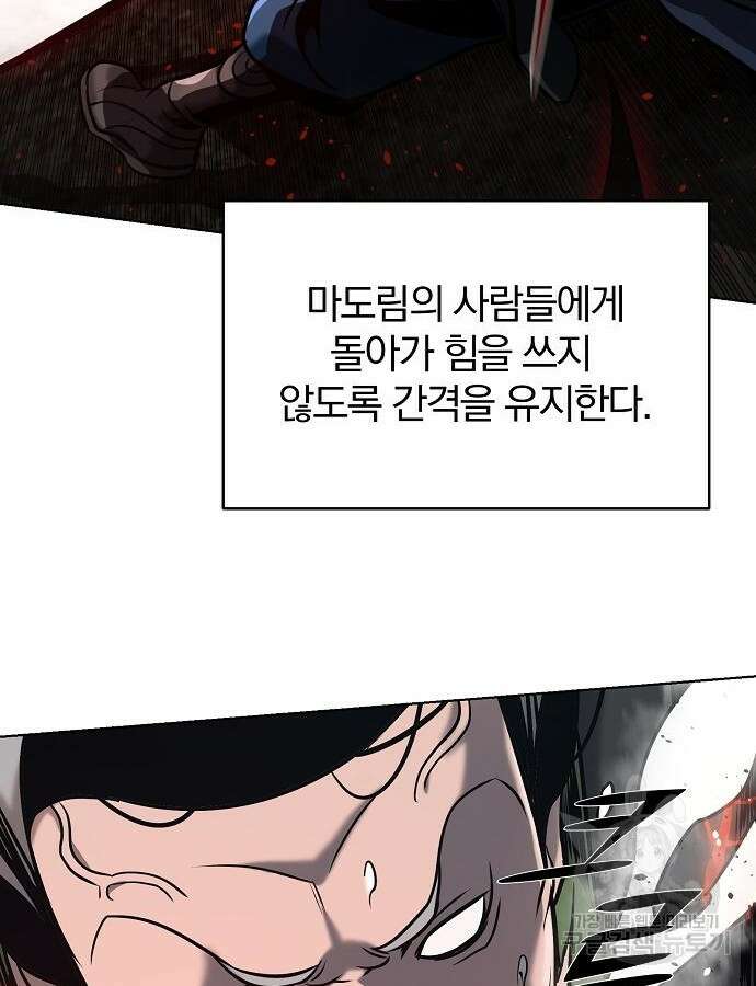 수상한 소공자는 천하십대고수 21화 27