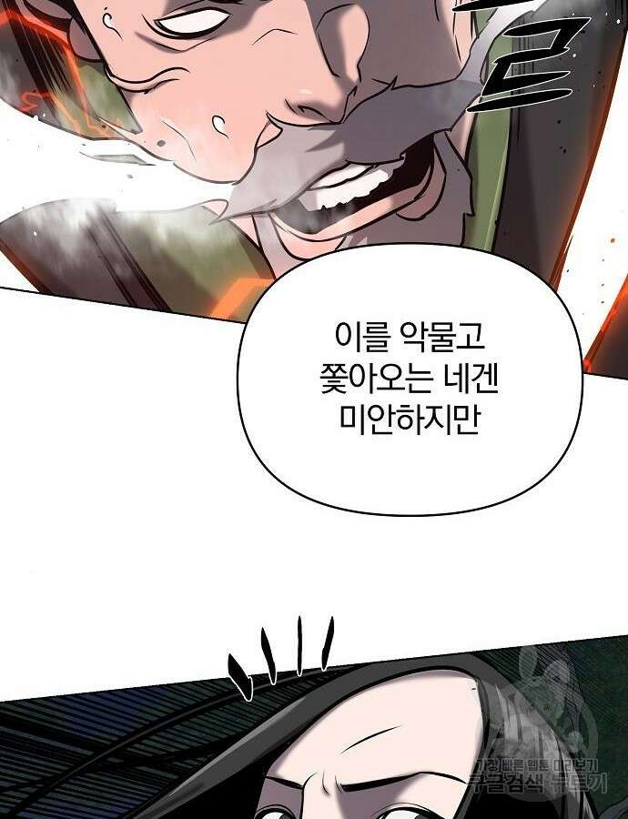 수상한 소공자는 천하십대고수 21화 28