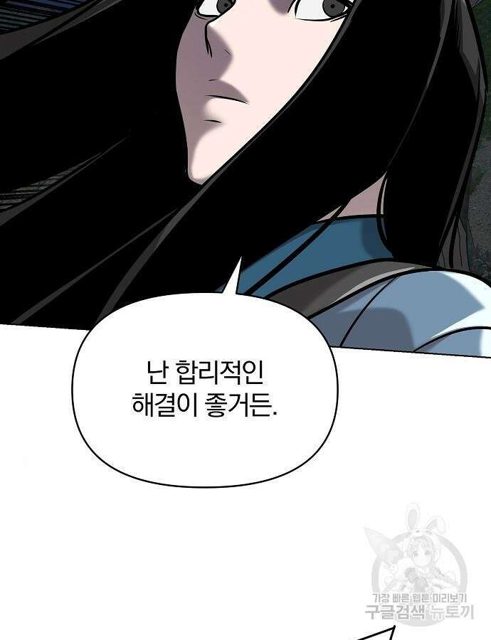 수상한 소공자는 천하십대고수 21화 29