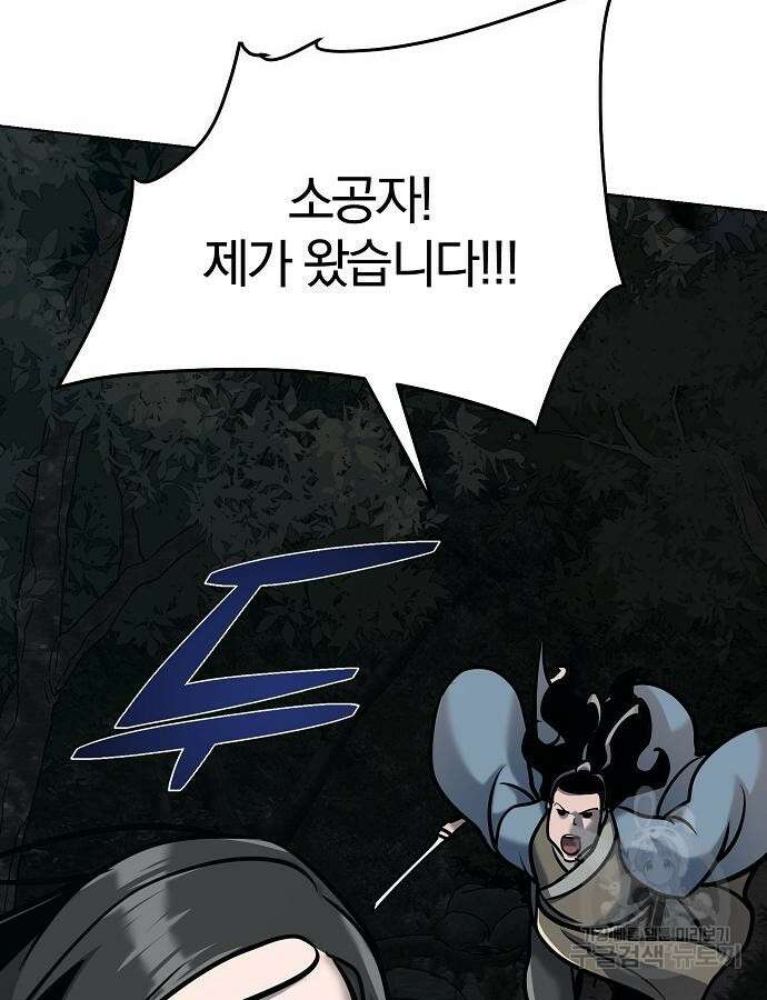 수상한 소공자는 천하십대고수 21화 30