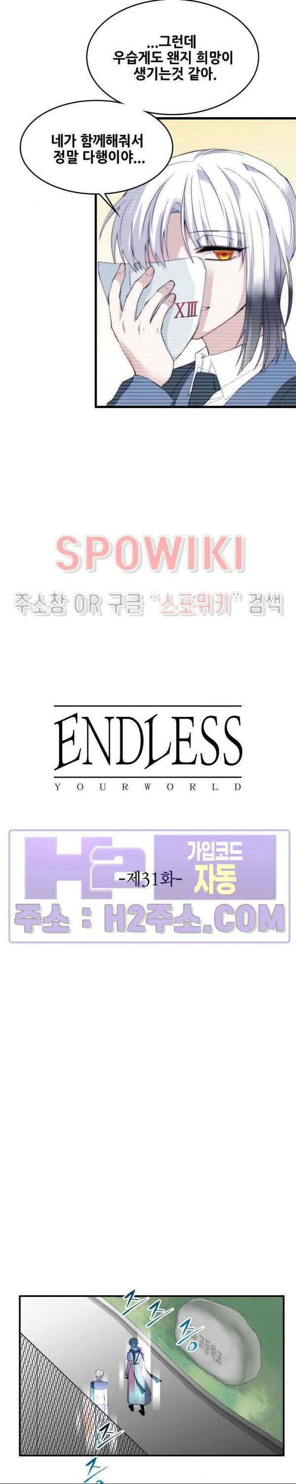 엔드리스 31화 4