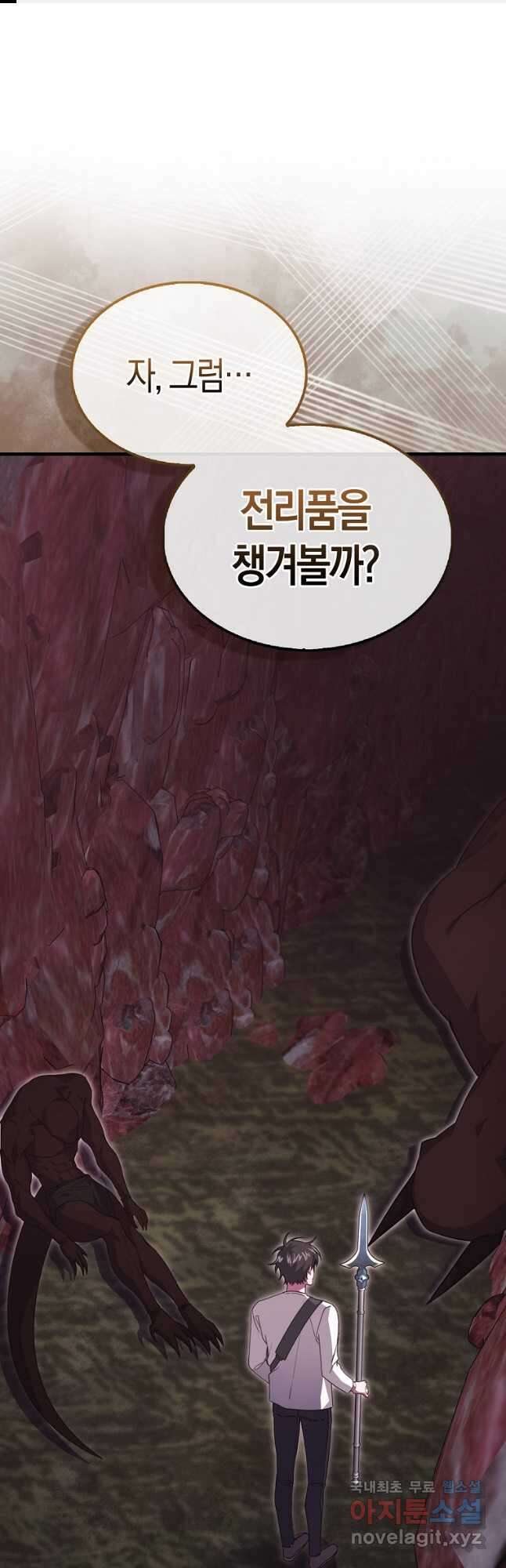 나는 회귀자가 아닙니다 22화 1