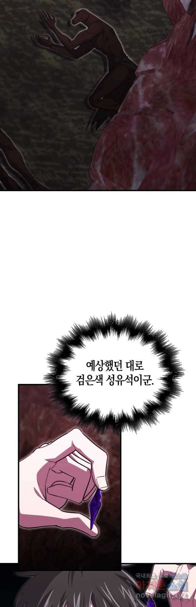 나는 회귀자가 아닙니다 22화 2