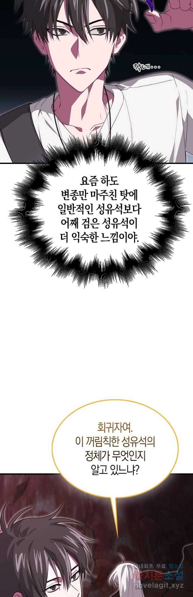 나는 회귀자가 아닙니다 22화 3