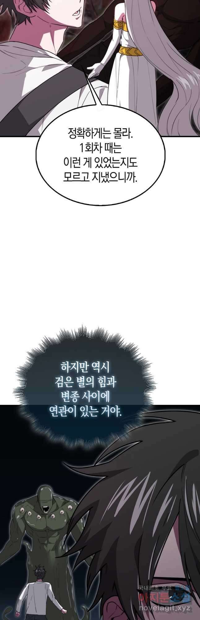 나는 회귀자가 아닙니다 22화 4