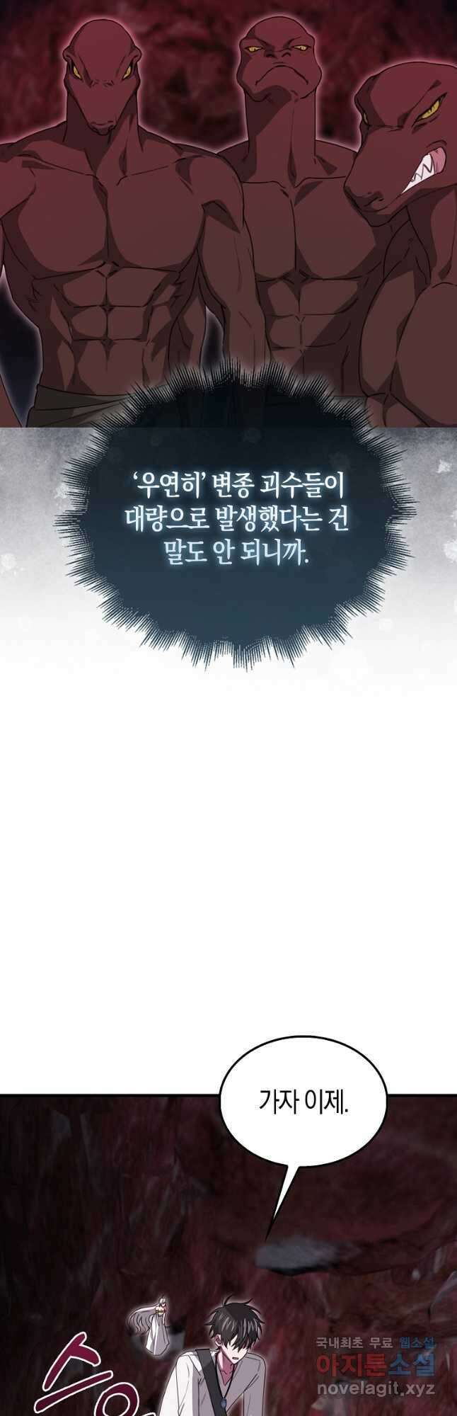 나는 회귀자가 아닙니다 22화 6