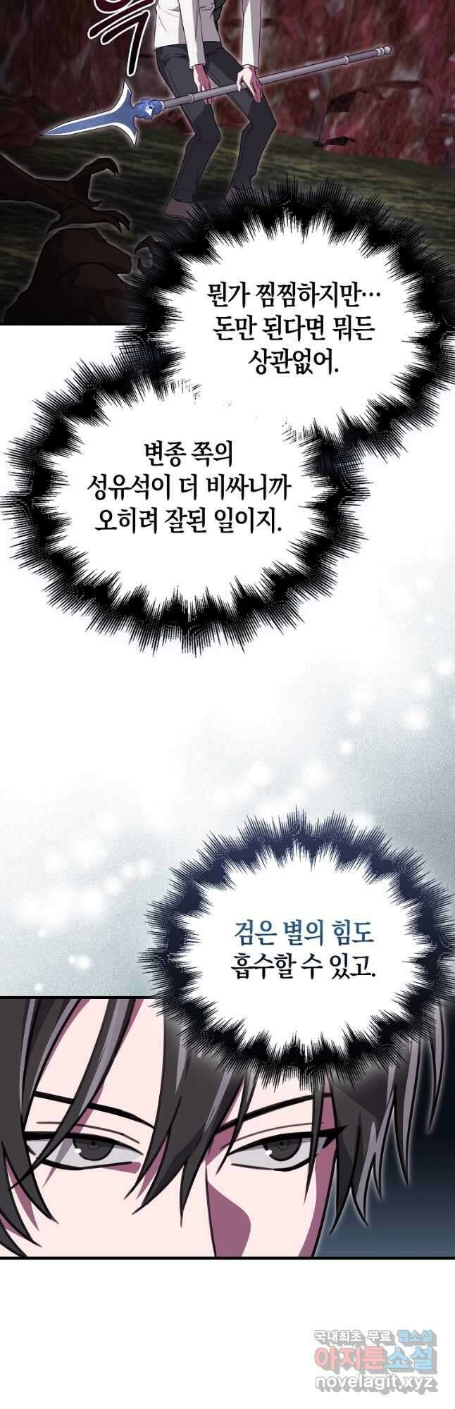 나는 회귀자가 아닙니다 22화 7