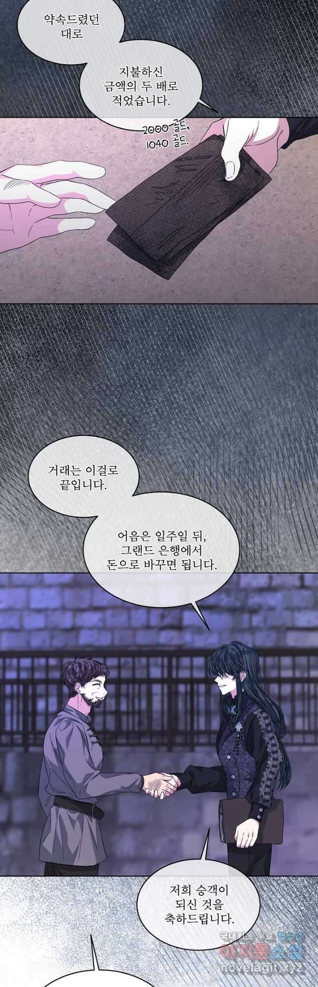 책빙의는 이제 지겹다 48화 2