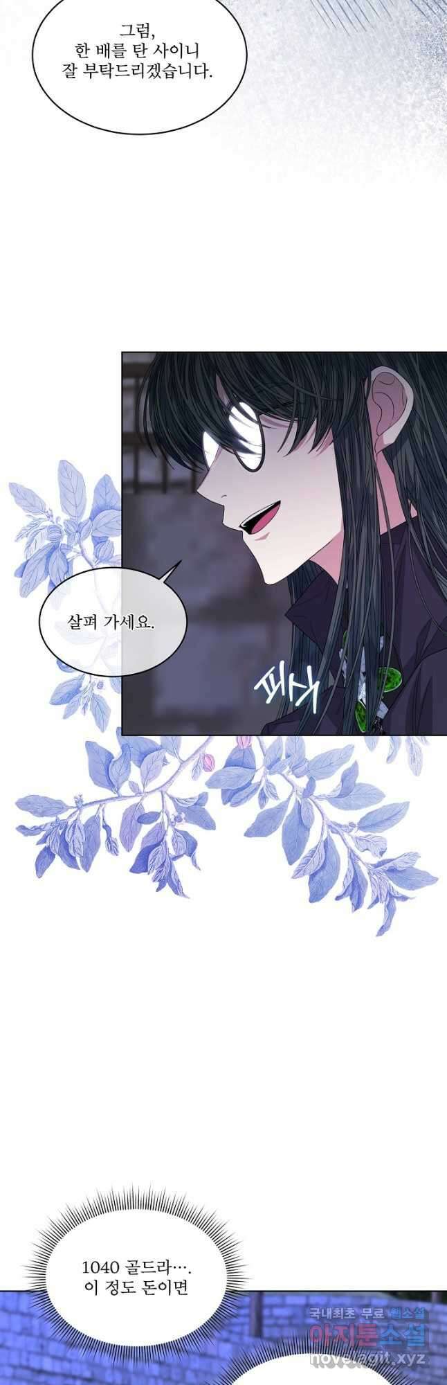 책빙의는 이제 지겹다 48화 3