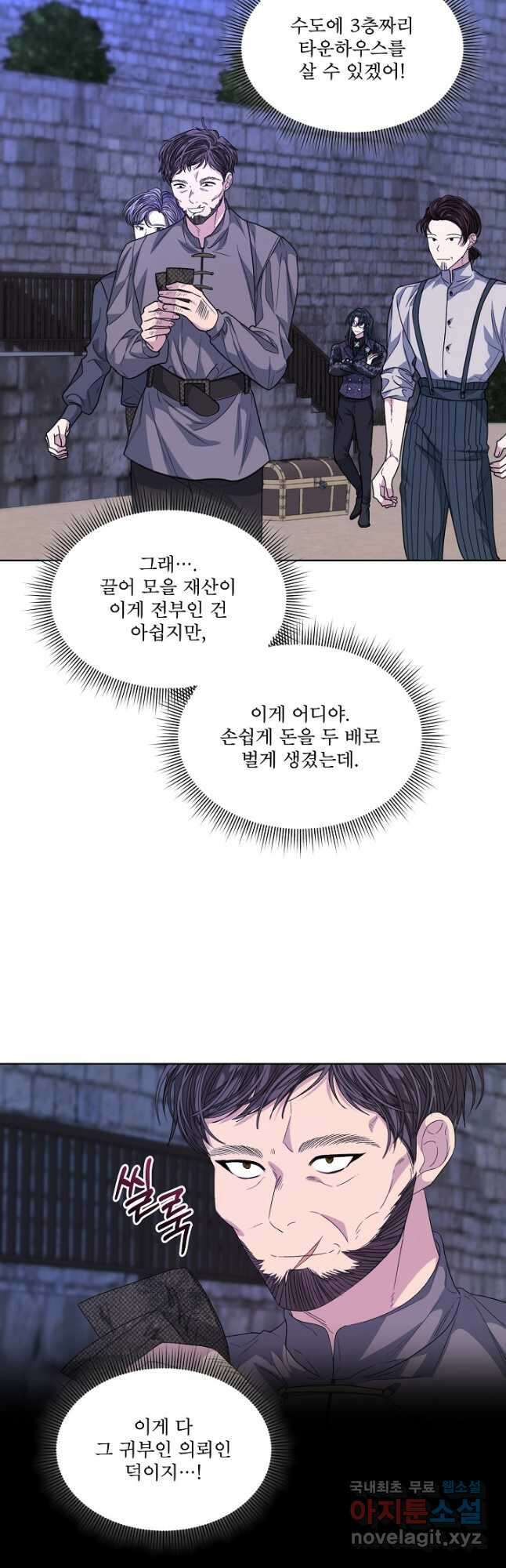 책빙의는 이제 지겹다 48화 4