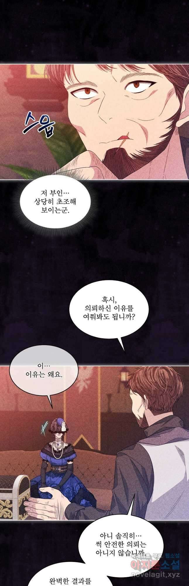 책빙의는 이제 지겹다 48화 6