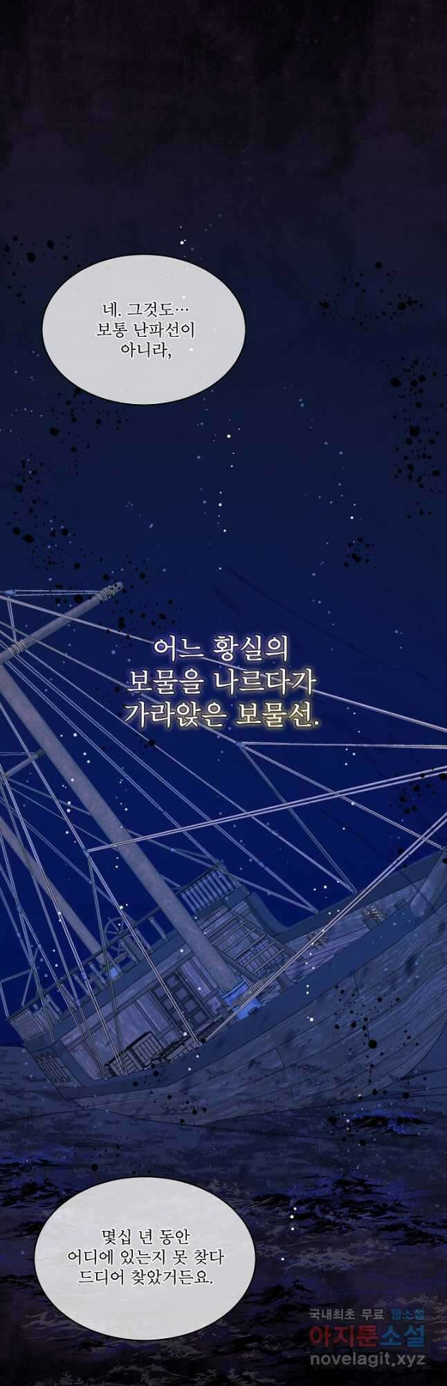 책빙의는 이제 지겹다 48화 8