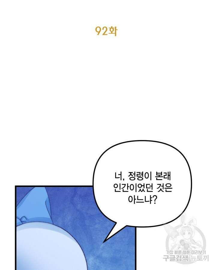 쓰레기장 속 황녀님 92화 2