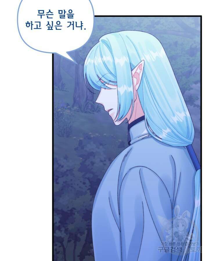 쓰레기장 속 황녀님 92화 4