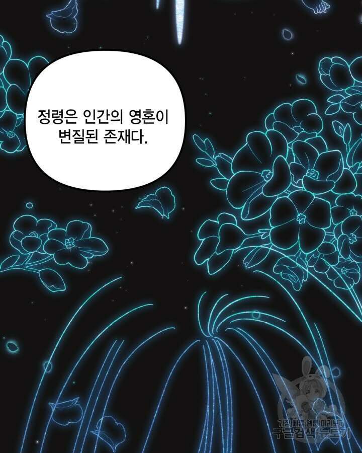 쓰레기장 속 황녀님 92화 7