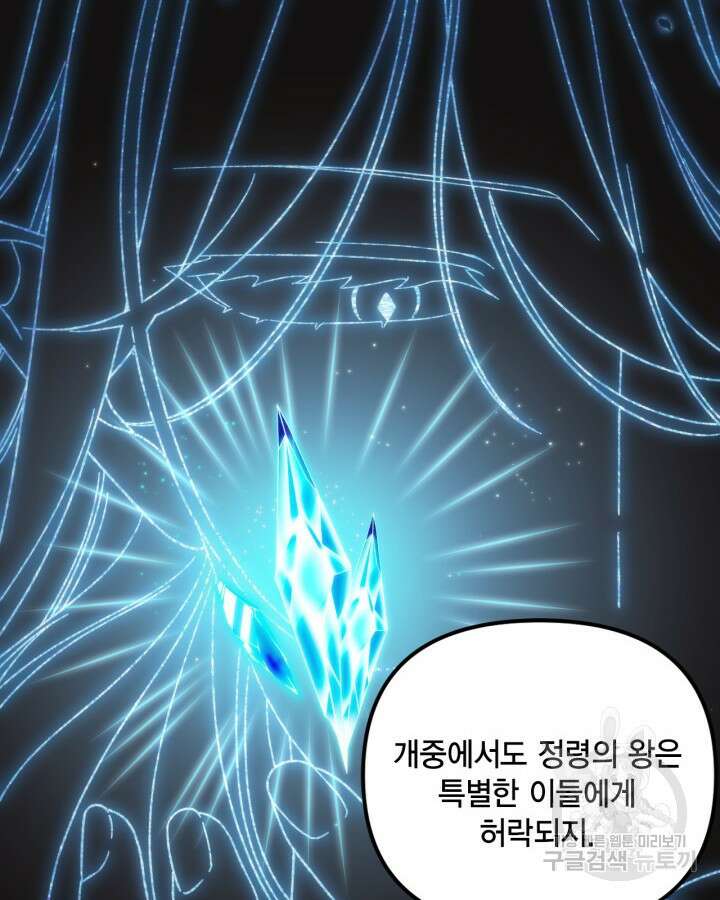 쓰레기장 속 황녀님 92화 8