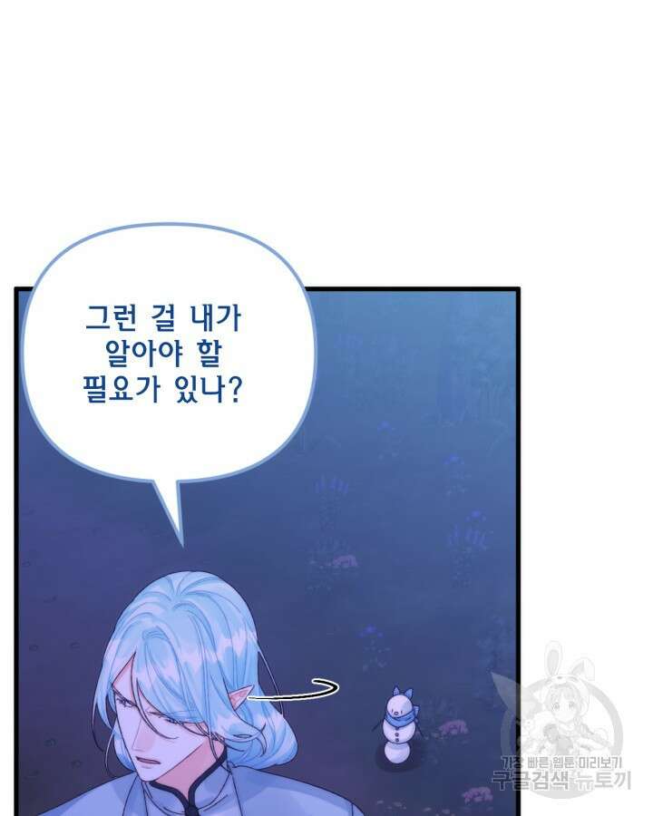 쓰레기장 속 황녀님 92화 11
