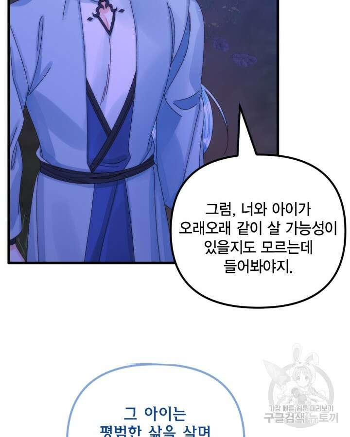 쓰레기장 속 황녀님 92화 12