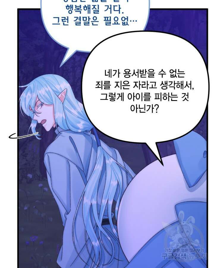 쓰레기장 속 황녀님 92화 13
