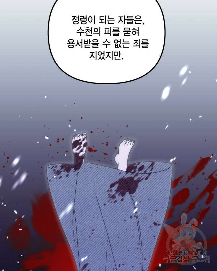 쓰레기장 속 황녀님 92화 15